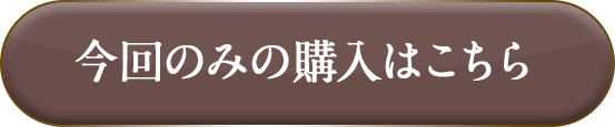 カートに入れる