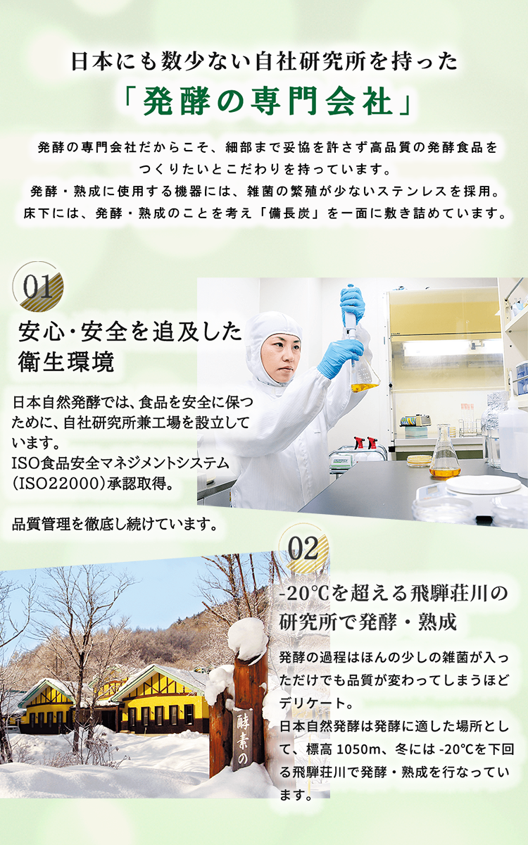 日本にも数少ない自社研究所を持った発酵の専門会社