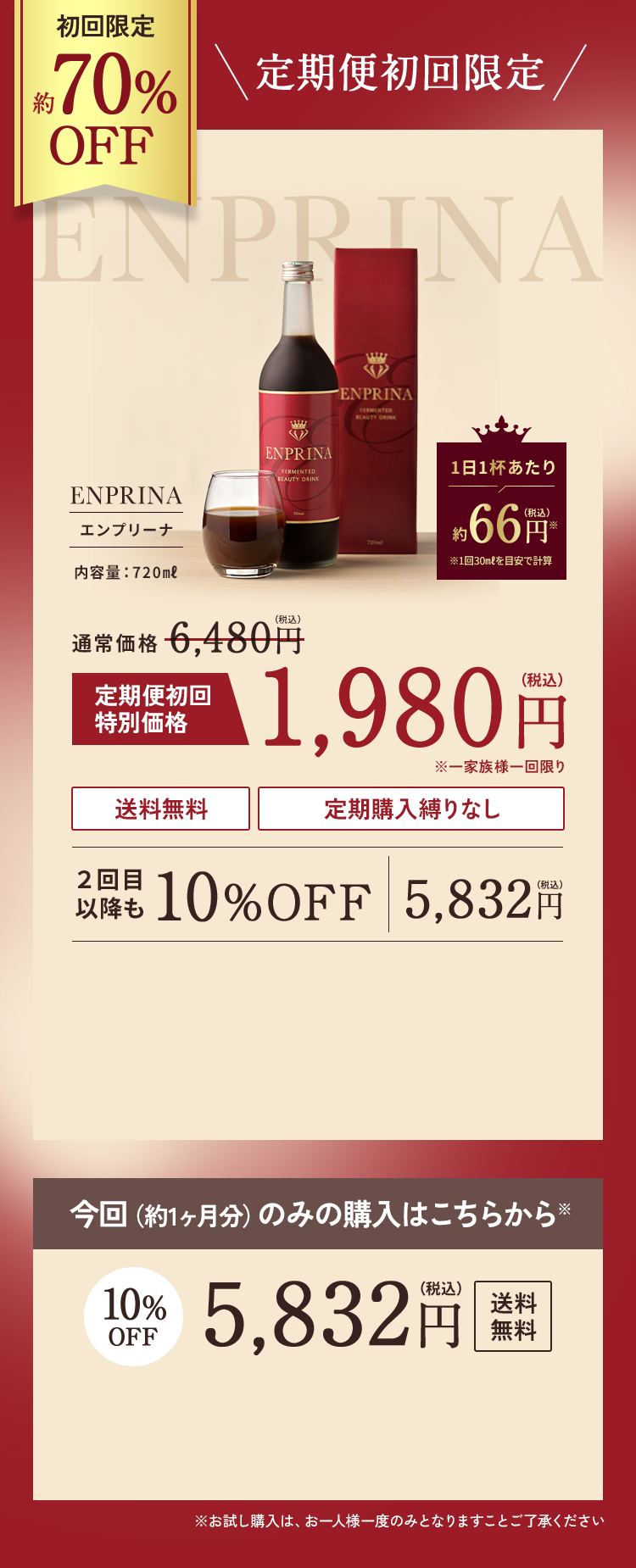 初回特別価格1日99円