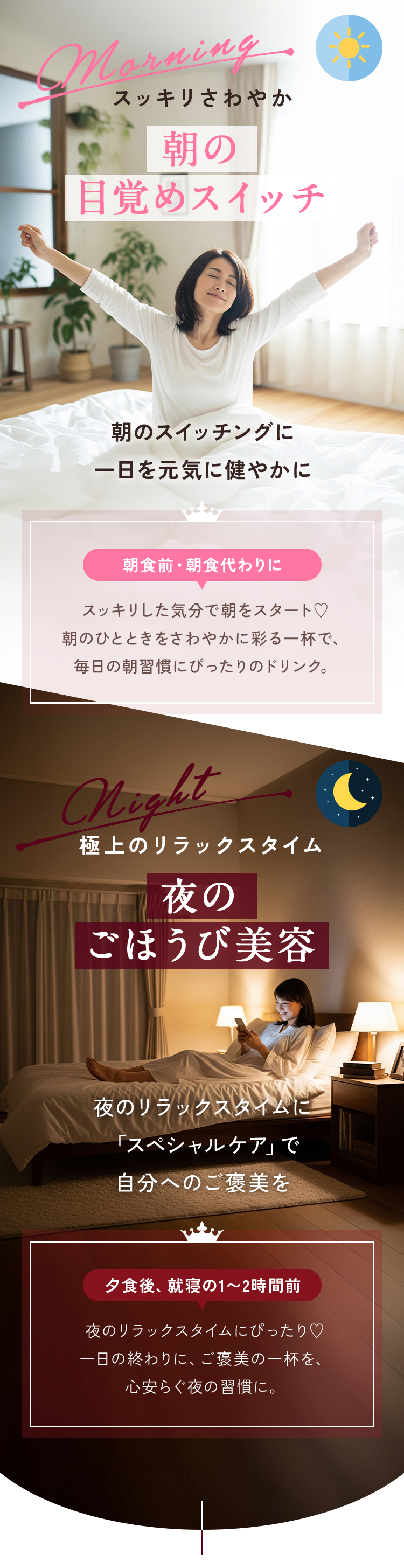 朝食の置き換え、プラス1杯として、朝の目覚めスイッチに。お風呂上りのリラックスタイムに自分を労わるご褒美としての1杯を。