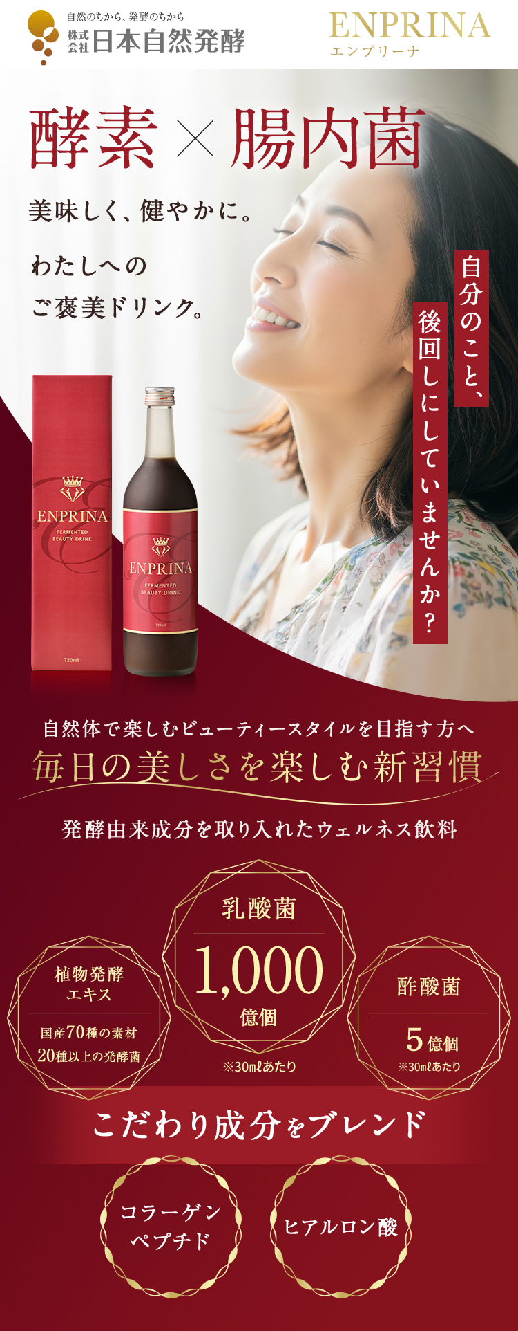 取り戻すのに必要なのは“酵素の力”