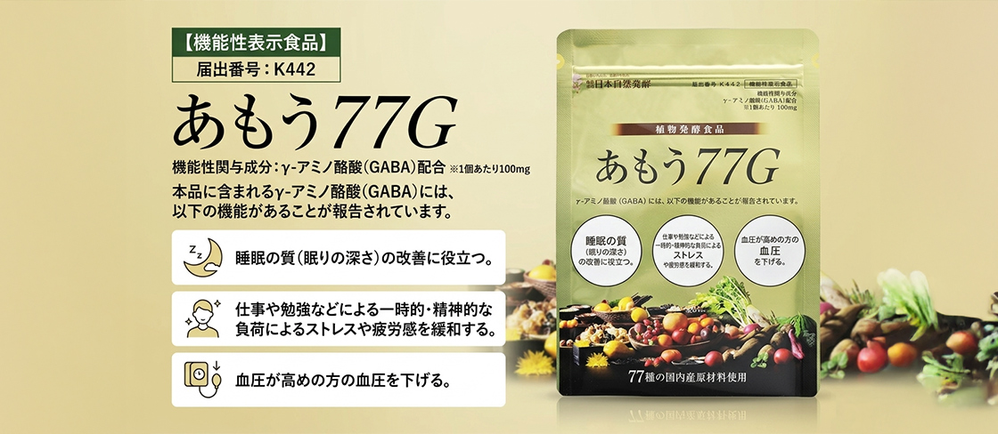 公式】あもうWEB│日本自然発酵のオンラインショップ-[あもうWEB]