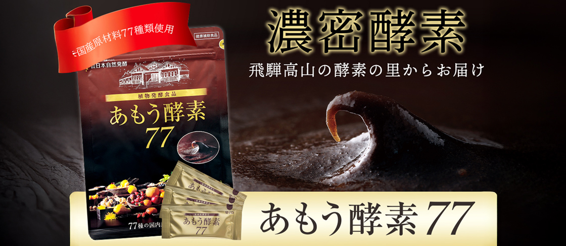 日本自然発酵　ドリンクセット 公式】あもうWEB│日本自然発酵のオンラインショップ-[あもうWEB]