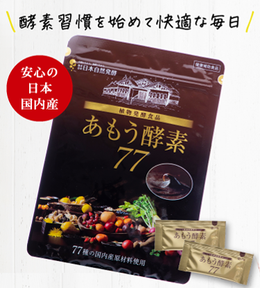 あもう酵素 Amazon | 【公式】日本自然発酵 あもう酵素77 3.6g×31包 健康