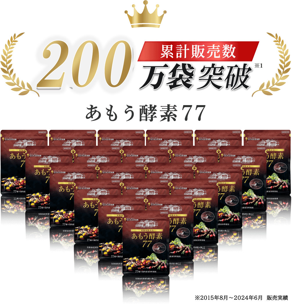 あもう酵素 楽天市場】あもう酵素77 [ 2022年4月リニューアル最新版 ] 111.6