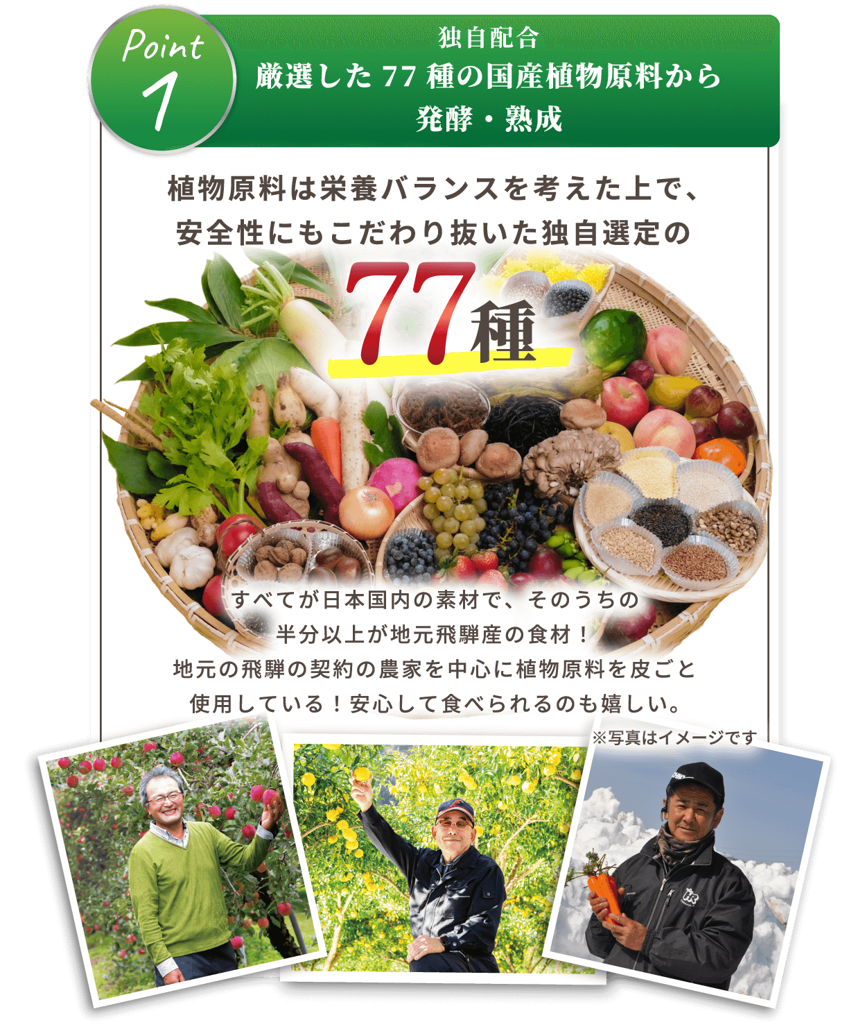 point2 食べやすいペーストタイプで必要酵素を余すことなく摂取！&個包装なので衛生的！保存も楽ちん♪ あもう酵素77は、酵素のパワーをそのまま味わっていただくためペースト状を実現！もちろん保存料・着色料は不使用な上に、個包装で衛生的。フルーティな食べやすい味で続けやすい。ヨーグルトに混ぜるなどアレンジするなどお好みに合わせた食べ方も自由自在！薬嫌いの方も飲みやすい形状が強みです！組み合わせによって味を変えられるので飽きずに続けられます！ フルーティー 食べやすい ペーストタイプ 衛生的な個包装 保存料・着色料不使用