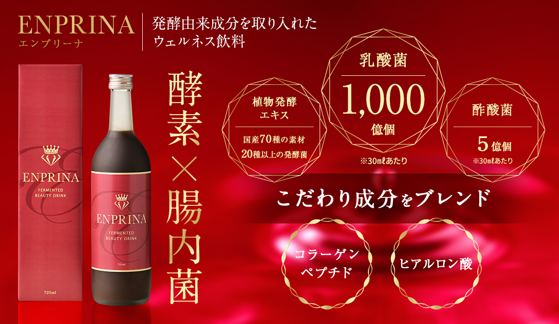 ENPRINA  初回約70％OFF お得な定期便
