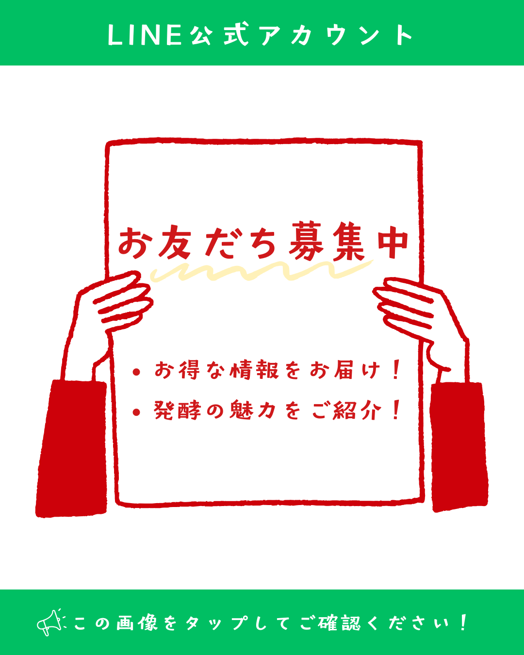 LINE公式アカウントを友だち追加