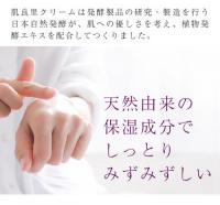 植物発酵エキス配合　肌良里(きらり)クリーム60g