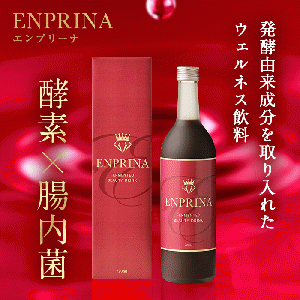 ENPRINA（エンプリーナ） WEB限定定期コース 720ml 初回約70％off　2回目以降10％off