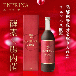 ENPRINA（エンプリーナ） WEB限定定期コース 720ml 初回約70％off　2回目以降10％off