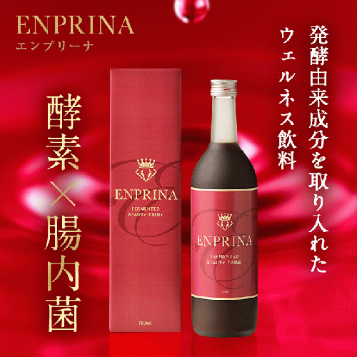 ENPRINA（エンプリーナ） WEB限定定期コース 720ml 初回約70％off　2回目以降10％off