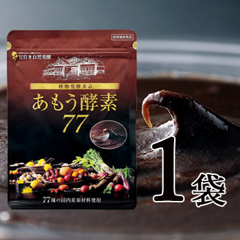 あもう酵素 77(3.6g×31包入)　 　1袋　植物発酵食品