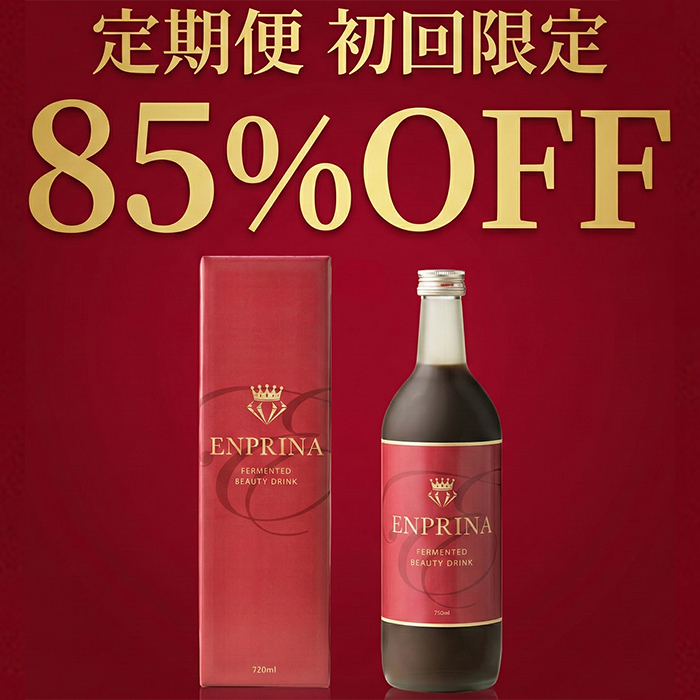 ENPRINA│720ml 定期便